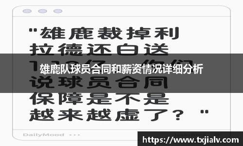 雄鹿队球员合同和薪资情况详细分析